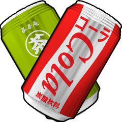 [LINEスタンプ] 飲み物の缶