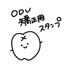 [LINEスタンプ] はーちゃん ODU矯正スタンプ