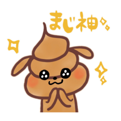 [LINEスタンプ] うんちょ犬ころぷぅオタクスタンプ