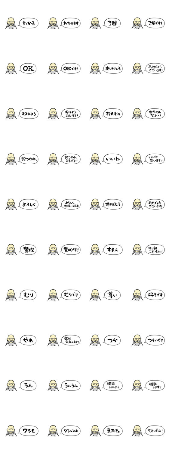 【省スペース】挨拶する仙人のスタンプ詳細