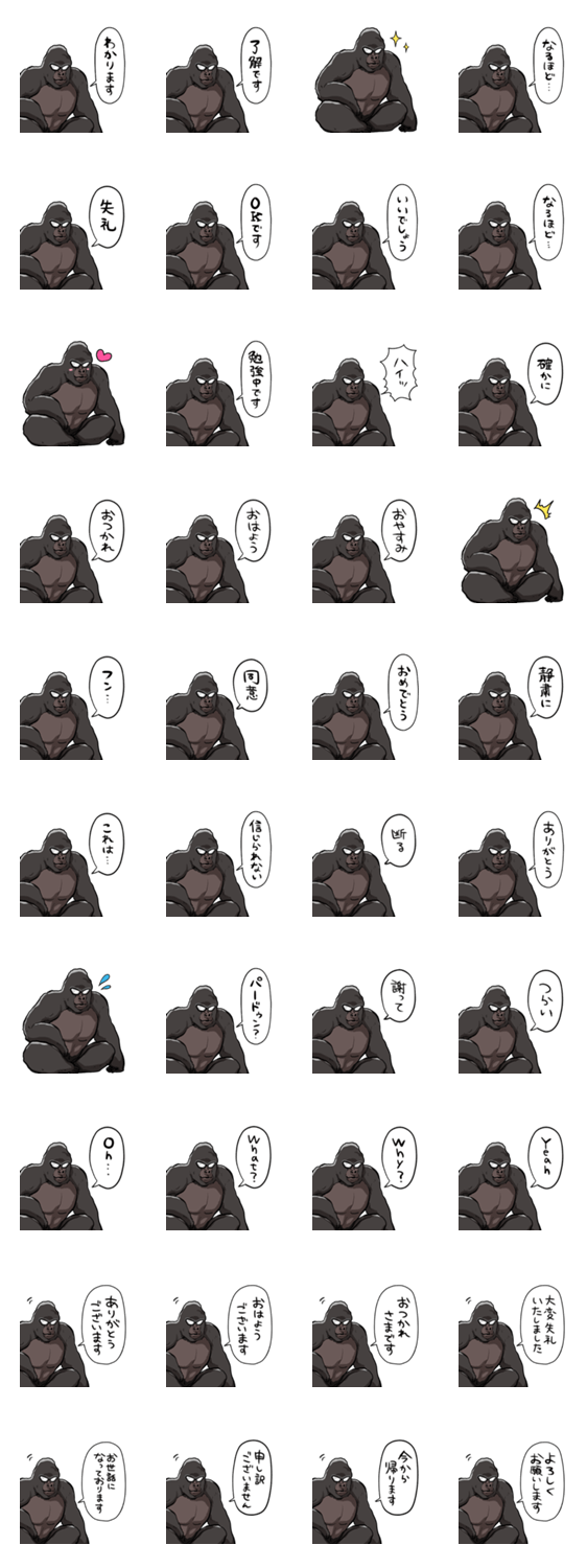 インテリゴリラのスタンプ詳細