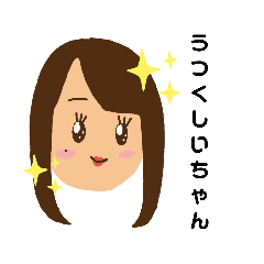 [LINEスタンプ] しいちゃんに贈る、愛のスタンプ