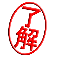 [LINEスタンプ] ハンコnoスタンプ
