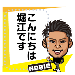 [LINEスタンプ] HORIE Message Sticker