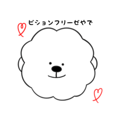 [LINEスタンプ] ビションフリーゼのみるく関西弁