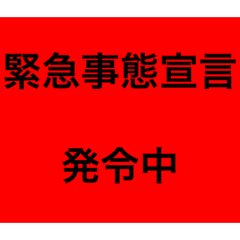 [LINEスタンプ] コロナ禍絵文字