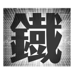 [LINEスタンプ] 一文字スタンプだよ！