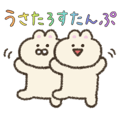 [LINEスタンプ] うさたろすたんぷ