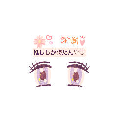 [LINEスタンプ] 推し oshi