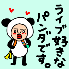 [LINEスタンプ] ライブ好きなパンダです。