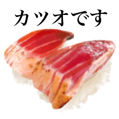 [LINEスタンプ] カツオです 寿司