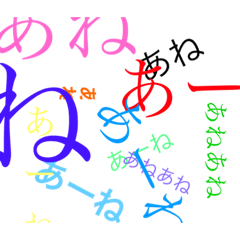 [LINEスタンプ] アホが頑張って作ったスタンプ