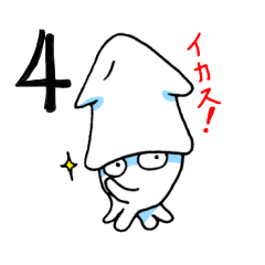 [LINEスタンプ] イカすスタンプ4