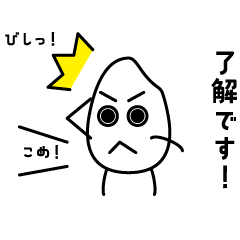 [LINEスタンプ] 米粒のツブ