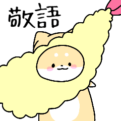 [LINEスタンプ] もちもちもちた敬語