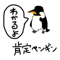 [LINEスタンプ] 肯定したり否定するペンギン