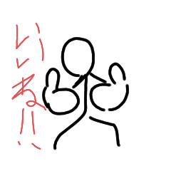 [LINEスタンプ] 使える！安い！棒人間スタンプ！！