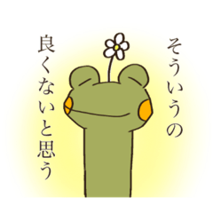 [LINEスタンプ] 花咲きガエルたちによる日常スタンプ