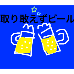 [LINEスタンプ] 飲み会スタンプ絵文字