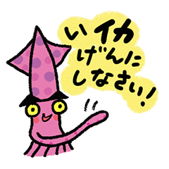 [LINEスタンプ] 絵本『イカはイカってる』ダジャレスタンプ