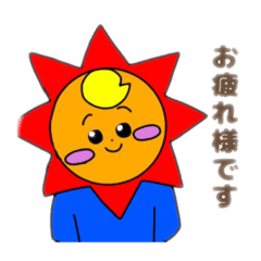 [LINEスタンプ] たいようくん！