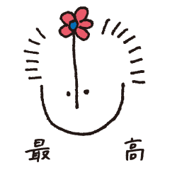 [LINEスタンプ] みんな線と点。