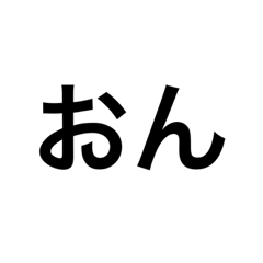 [LINEスタンプ] 煽り精度の高い文字の画像（メイン）