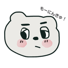 [LINEスタンプ] くまきゅ！