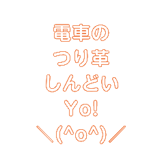 [LINEスタンプ] 低身長が思う事
