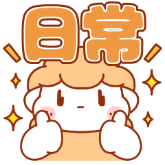 [LINEスタンプ] 「ふわふわ」の日常会話シリーズ第2弾