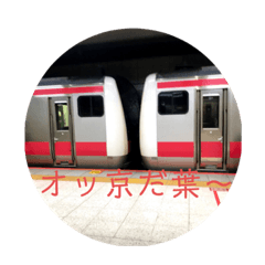 [LINEスタンプ] 乗り鉄用スタンプ〜首都圏ローカル版①