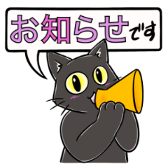 [LINEスタンプ] 黒猫こはくの吹き出しスタンプ