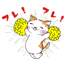 [LINEスタンプ] にゃんバイ 毎日、一粒万倍日