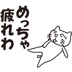 [LINEスタンプ] ブサイクなネコの動くスタンプ