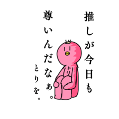 [LINEスタンプ] カオスなトリのスタンプ#2