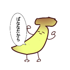 [LINEスタンプ] へそで話すバナナ