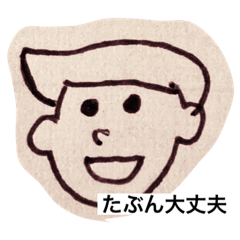 [LINEスタンプ] たぶん大丈夫