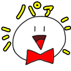 [LINEスタンプ] パァくん