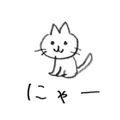 [LINEスタンプ] ゆるいにゃんこ 〜しろVer〜