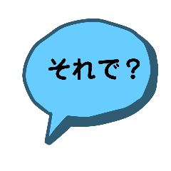 [LINEスタンプ] 聞き返す吹き出し