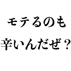 [LINEスタンプ] モテ男発言集【イケメン・キザ・言い訳】