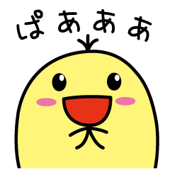 [LINEスタンプ] ぴっぴちゃんだよ！