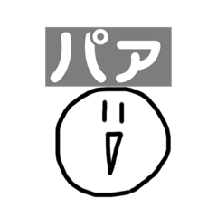 [LINEスタンプ] パァ顔スタンプ3
