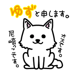 [LINEスタンプ] 尼崎のユズ君