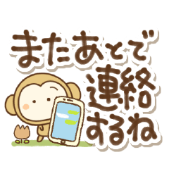 [LINEスタンプ] さるぼんの気持ち