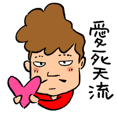 [LINEスタンプ] ねね企画のヤンキーひろし1の巻