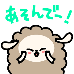 [LINEスタンプ] もちもち動く！子羊めえちゃんの画像（メイン）