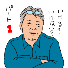 [LINEスタンプ] 今設スタンプパート1