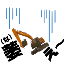 [LINEスタンプ] 働く建設機械マルアイ