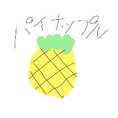 [LINEスタンプ] 絶対に使わない果物と野菜のスタンプ